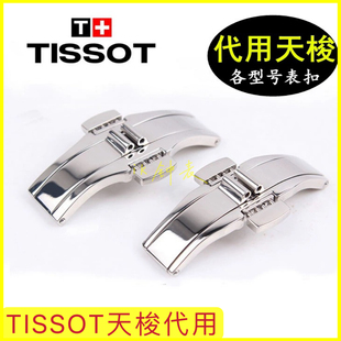 T97 适用TS力洛克钢带蝴蝶扣代用天梭钢带表扣 表扣卡扣 T41 T035