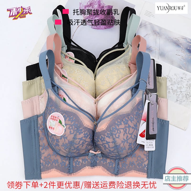 媛柔内衣旗舰店女无钢圈小胸中厚聚拢收副乳调整型文胸2399ab通杯