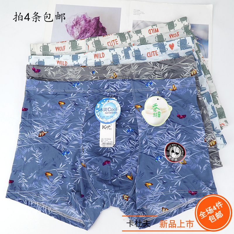 卡杜夫内裤男冰丝透气四角平角裤头夏季加肥加大胖子佬裤衩200斤