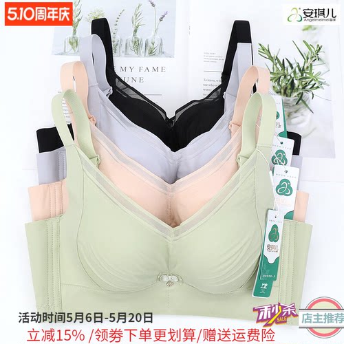 安琪儿中厚无钢圈无痕收副乳文胸