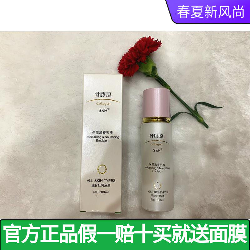 香港正品百分百骨胶原保湿滋养乳液白皙清爽补水锁水亮肤乳液80ml