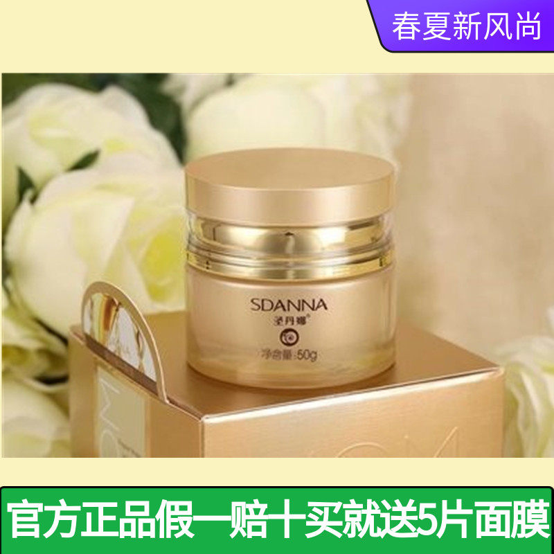 圣丹娜黄金蜗牛原液弹润舒颜补水霜亮肤保湿滋润提亮肌肤提亮紧致
