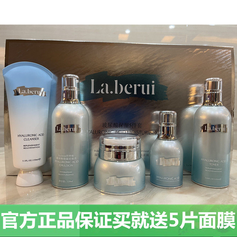 贝得瑞玻尿酸老版清货保湿爽肤水乳液精华洗面奶五件套舒缓修复