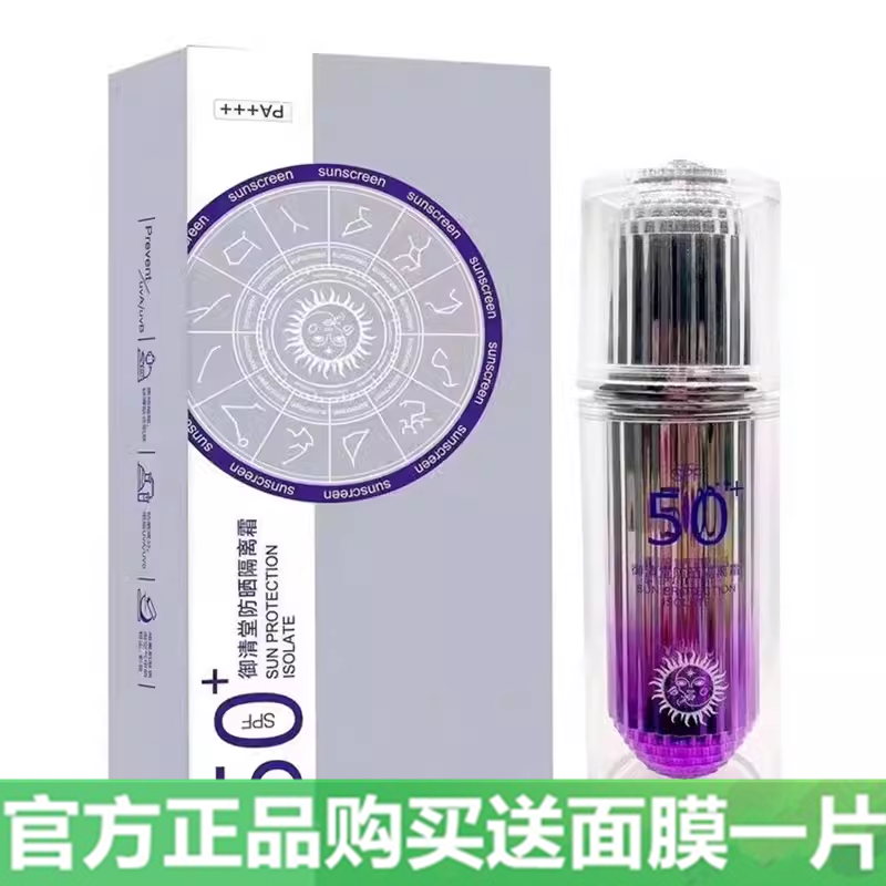 御清堂隔离防晒霜防晒霜