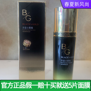 圣丹娜流金小黑瓶焕采嫩肤补水乳滋肤提亮肤色焕颜透亮保湿乳正品