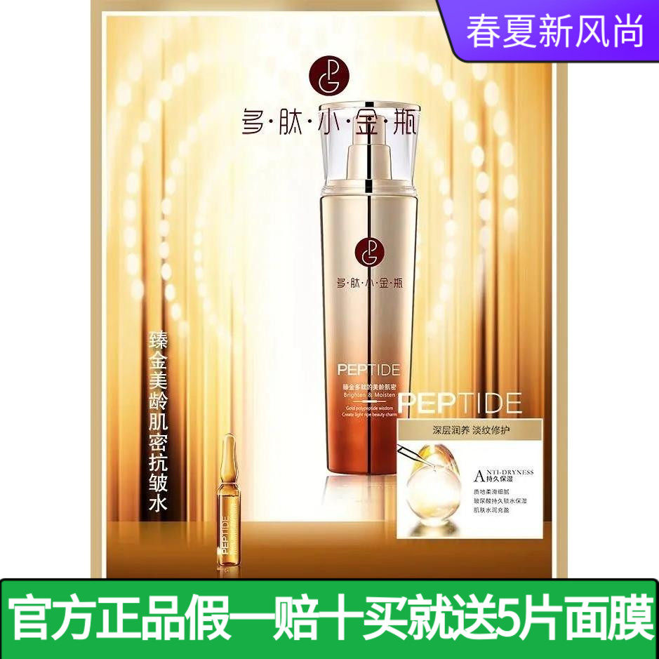 圣丹娜金美龄肌密多肽抗皱