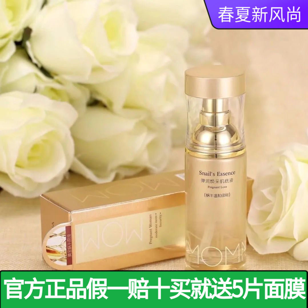 圣丹娜黄金蜗牛原液弹润焕采肌底液补水提拉紧致淡化细纹精华素