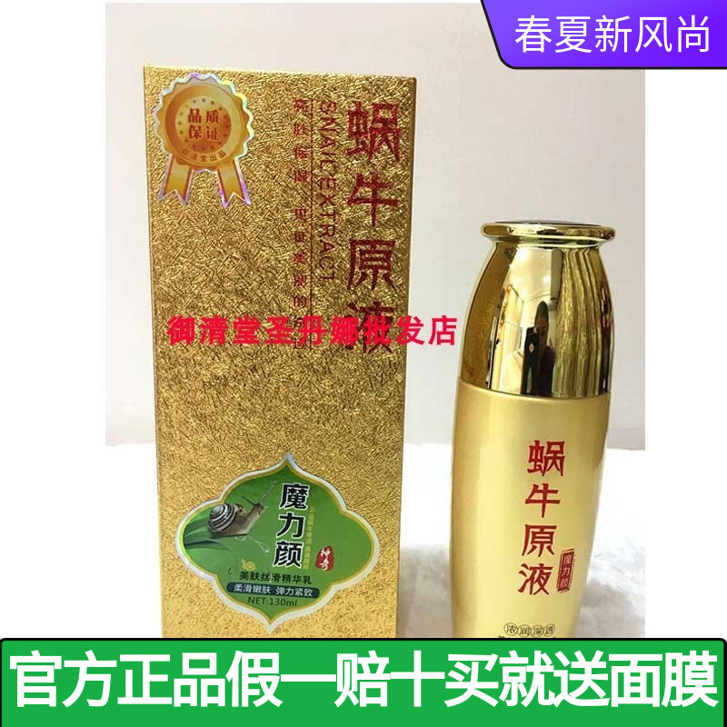 御清堂蜗牛原液美肤丝滑精华乳液130ml魔力颜美肤祛黄淡痘印乳液