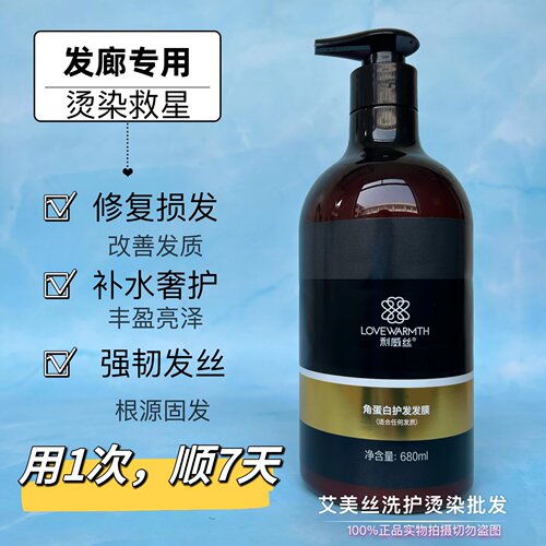 发膜利威丝角蛋白免蒸氨基酸护发