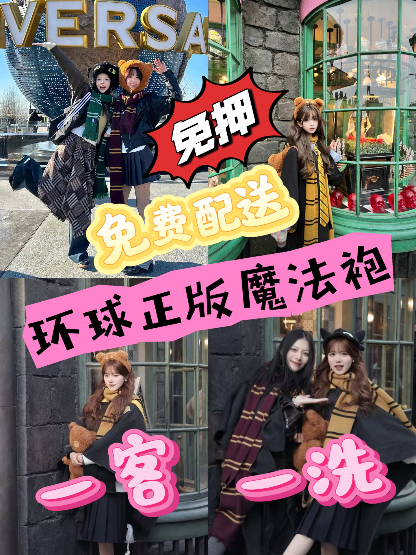 北京环球影城哈利波特魔法袍出租魔法袍出租免押金魔法斗篷出租图片