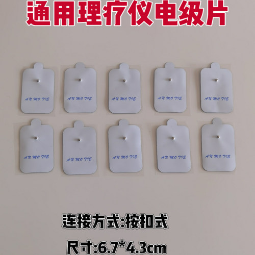 通用脉冲理疗仪纽扣按扣电极贴片