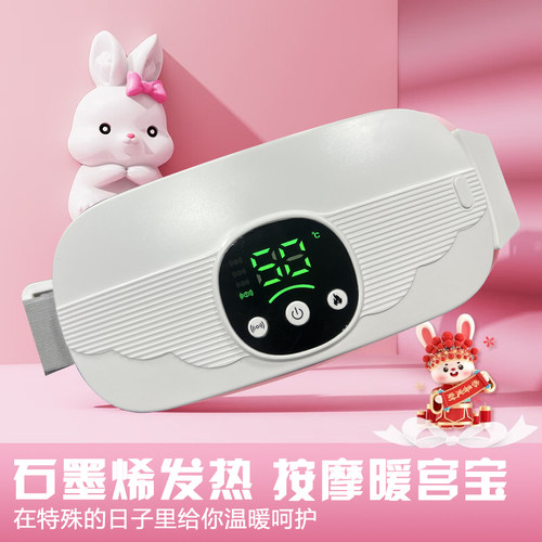 石墨烯发热MINI暖宫带经期腰暖