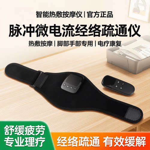 手部脚部按摩仪脉冲微电流