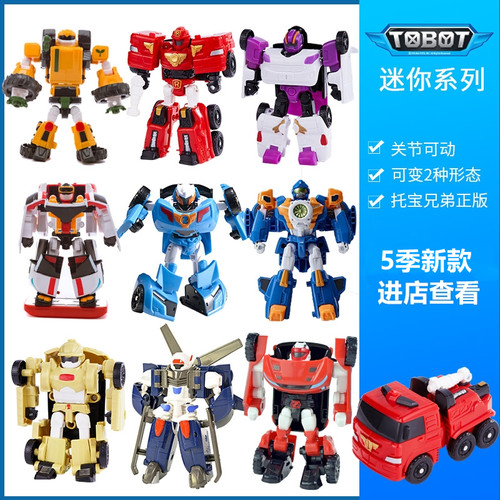 正品tobot变形汽车兄弟