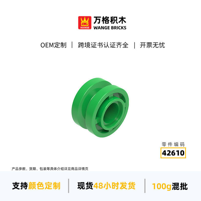 万格益智diy小颗粒国产积木兼容42610拼装零件歼15轮毂玩具批发