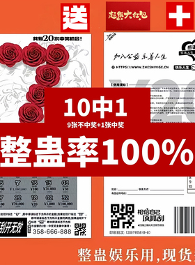 整套100w中奖520刮刮卡666刮刮乐彩朋友聚会年会娱乐道具一百万