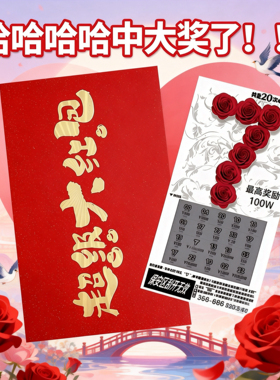 整套100w中奖520刮刮卡刮刮乐彩朋友聚会年会道具情人节生日礼物