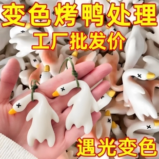2025新款 变色烤鸭挂件创意设计玩具送同学学生毕业礼物生日礼物