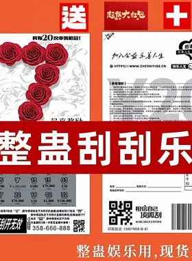 整套100w中奖520刮刮卡1000刮刮乐彩朋友聚会年会娱乐道具一百万