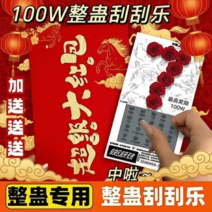 整套100w中奖520刮刮卡666刮刮乐彩朋友聚会年会娱乐道具一百万