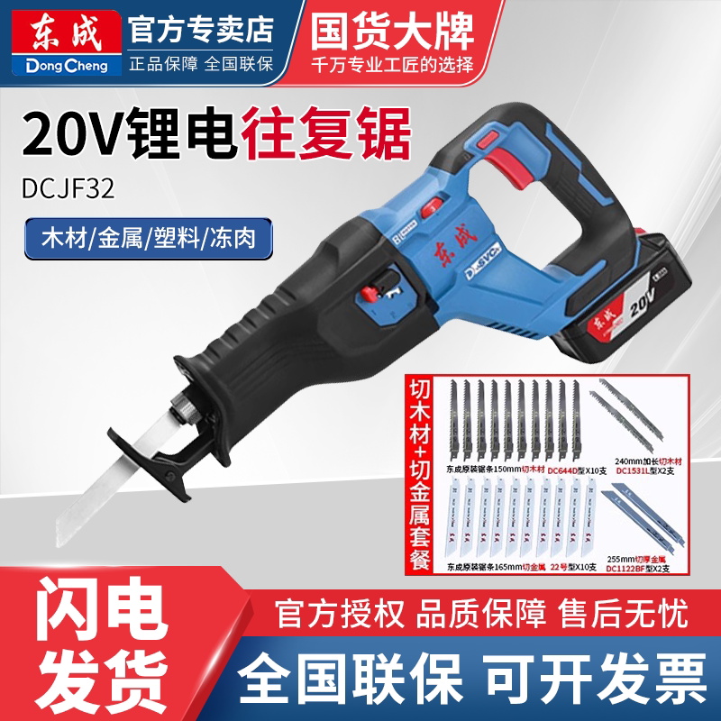 东成充电式往复锯马刀锯锂电DCJF32无线电缆切割锯东成金属木材锯