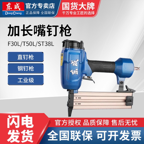 东成气动直钉枪钢钉枪加长嘴打钉器F30L/T50L木工装修打针钉新款