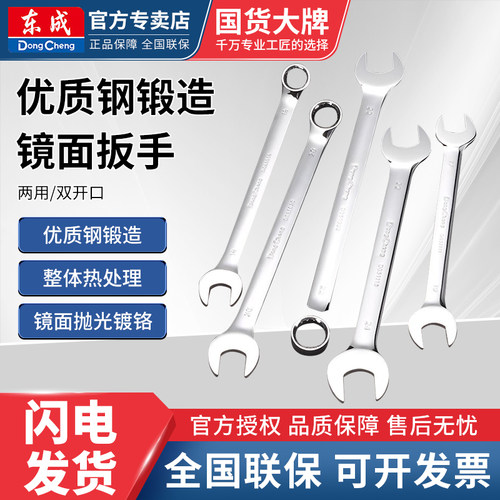 东成镜面双开口扳手两用扳手套装