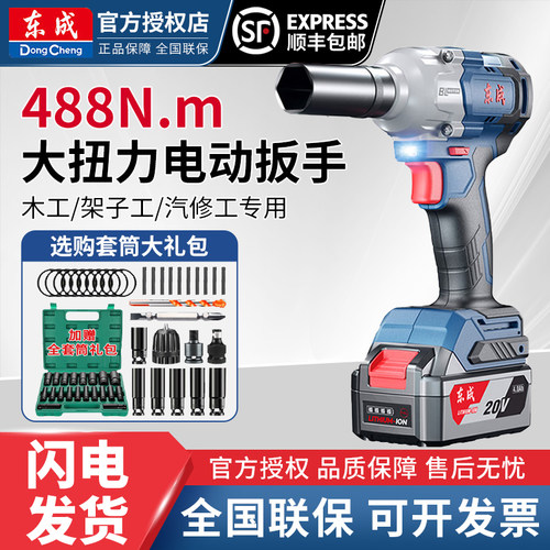 东成无刷大扭力冲击工具电动扳手