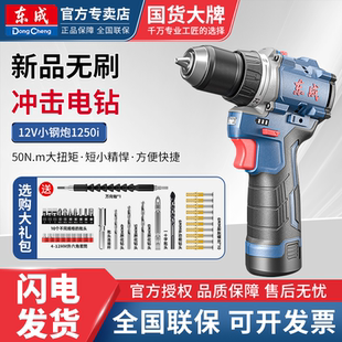 东成DCJZ1250i手电钻12V无刷小钢炮冲击锂电工具多功能电动螺丝刀