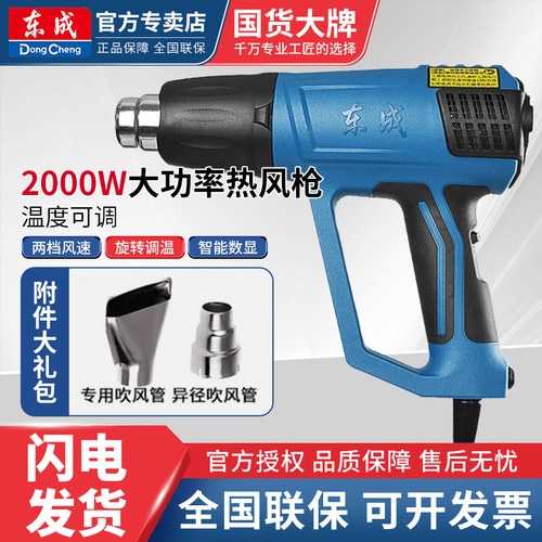 东成热风枪大功率DQB03-2000