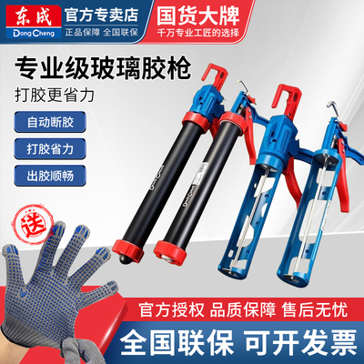 东成玻璃胶枪省力结构胶枪专用打胶枪自动断胶家用小型手动硅胶枪