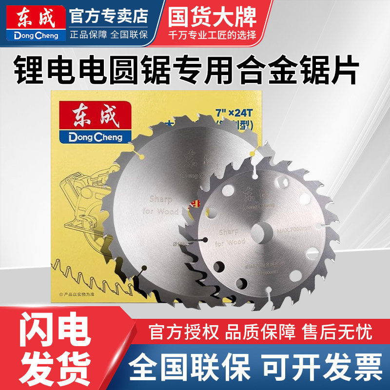 东成锂电锯专用锯片5/6.5寸2图片