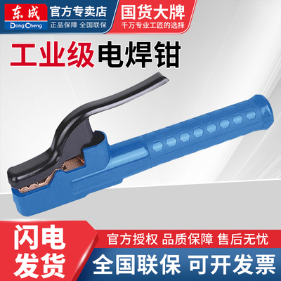 东成电焊钳电焊机配件铜质不烫手手焊夹焊把钳手焊把钳官方授权店