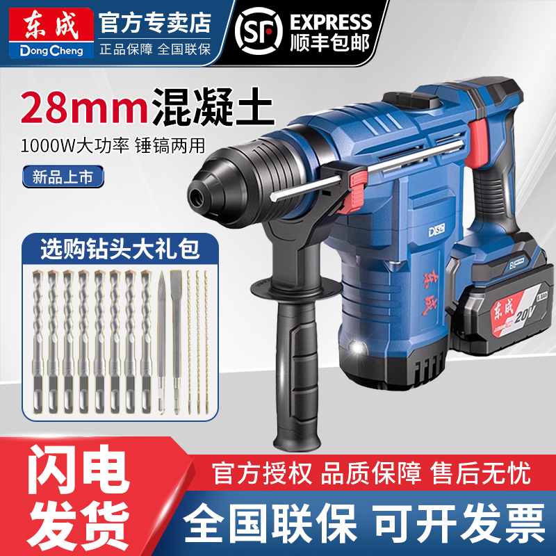 东成22/24/26/28型裸机电锤