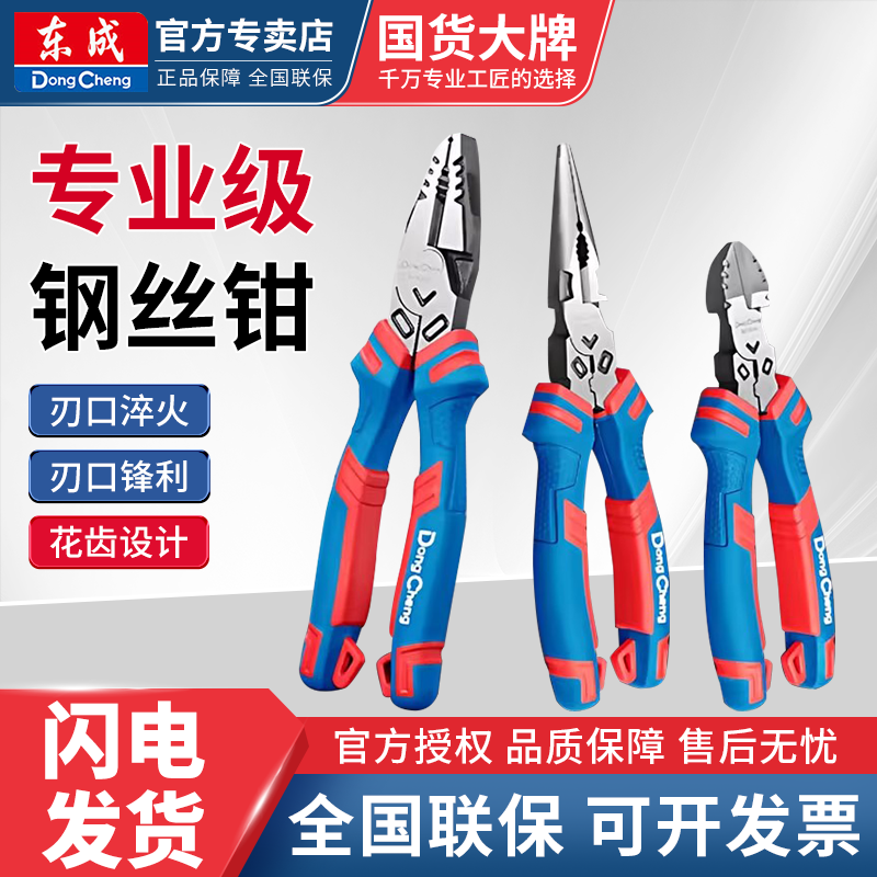 东成老虎钳子尖嘴钳钢丝钳多功能家用工具万用钳电工专用斜口钳子