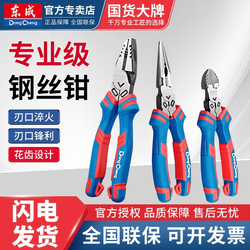 东成老虎钳子尖嘴钳钢丝钳多功能家用工具万用钳电工专用斜口钳子