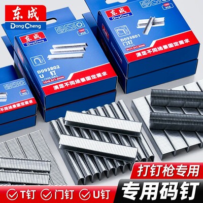 东成门型钉码钉三用打钉机广告手动U形钉木工马丁枪射钉马钉t型钉