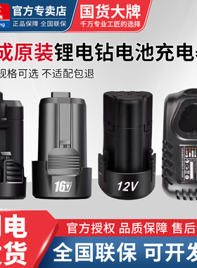 东成MJZ1201锂电钻电池充电钻手电钻原厂锂电池充电器1601E电池