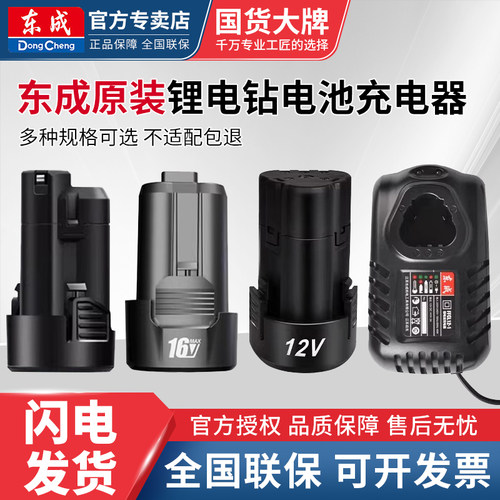 东成MJZ1201锂电钻电池