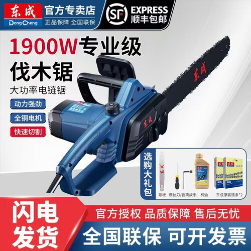 东成电锯家用锯树小型手持电链锯大功率伐木锯220V插电式锯柴东城