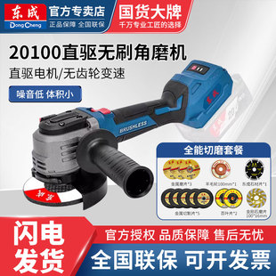 东成直驱角磨机DCSM20100新款20V锂电无刷充电式切割磨光机手磨机