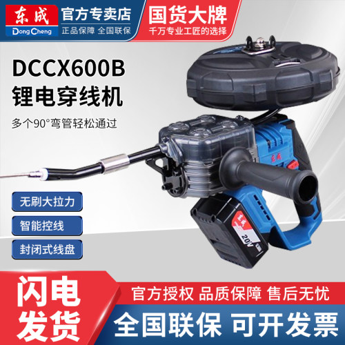 东成穿线机水电工拉线机锂电全自动拉线神器电动穿线器东城引线器