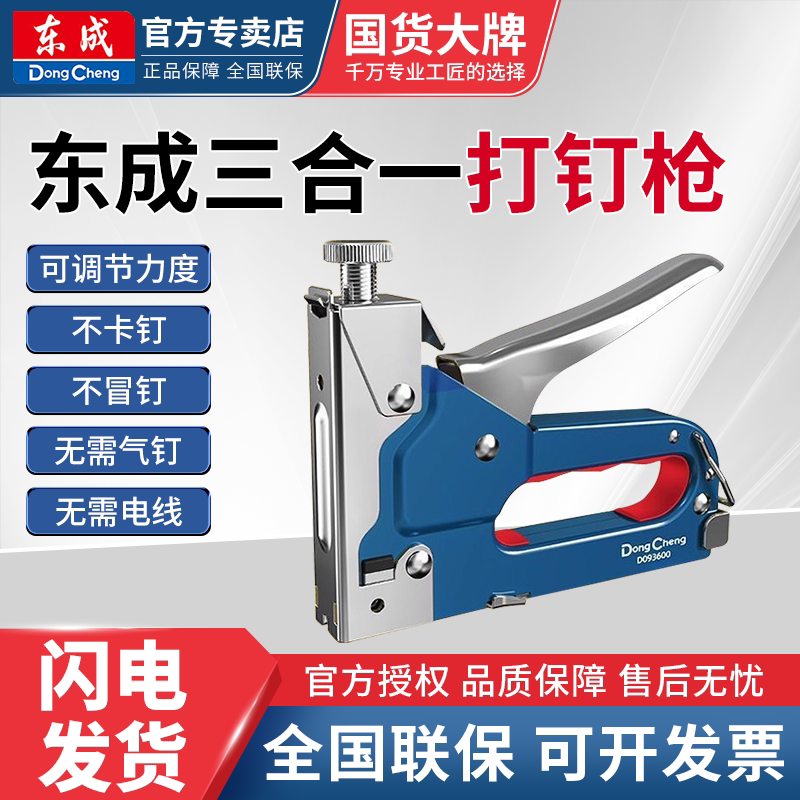东成钉枪手动打钉枪码钉枪家用图片