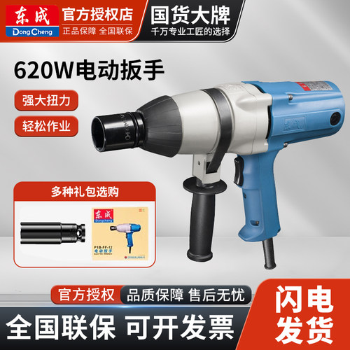 东成电动扳手P1B-FF-12