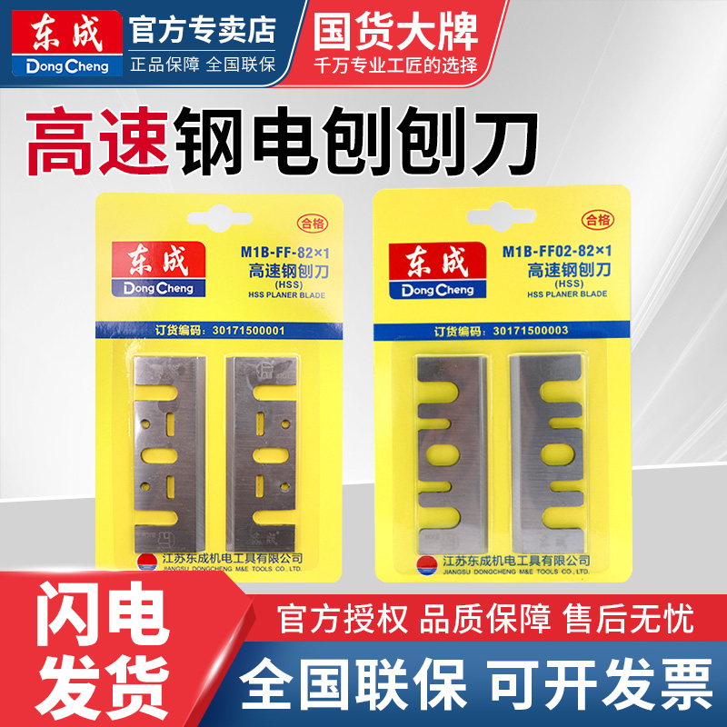 东成原厂刨刀电刨刀片手提电动木工刨刀刃刨刃木匠刨刀片82/110