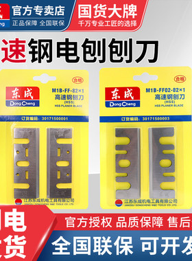 东成原厂刨刀电刨刀片手提电动木工刨刀刃刨刃木匠刨刀片82/110