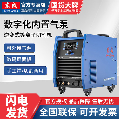 东成等离子切割机一体机LGK100内置气泵380V工业级220V电焊两用