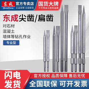 东成电锤电镐冲击钻头镐钎方柄圆柄尖扁凿镐钎电镐头U型凿开槽钻