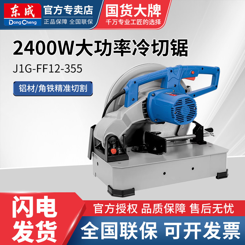 东成冷切锯J1G-FF12-355金属冷切锯大功率台式铝材切割机角铁钢筋