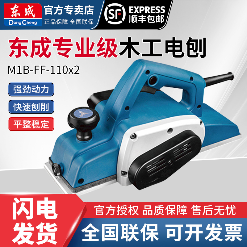 刨子手电刨东成保证正品